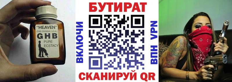 БУТИРАТ Butirat mega ТОР Ивдель
